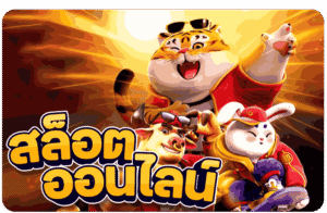 สล็อตทุนน้อย เกมออนไลน์สำหรับผู้เริ่มต้น
